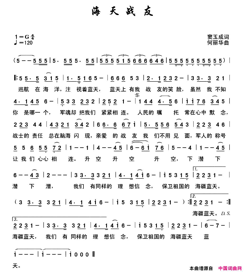 海天战友简谱