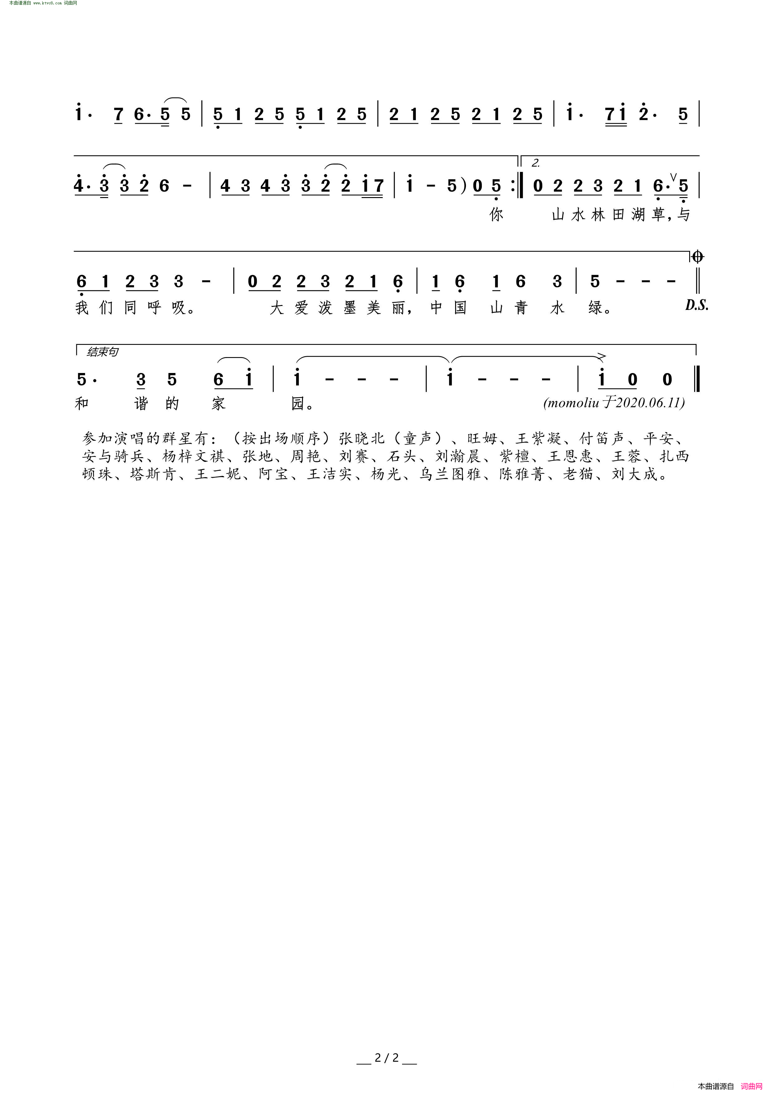 我们属于大自然简谱