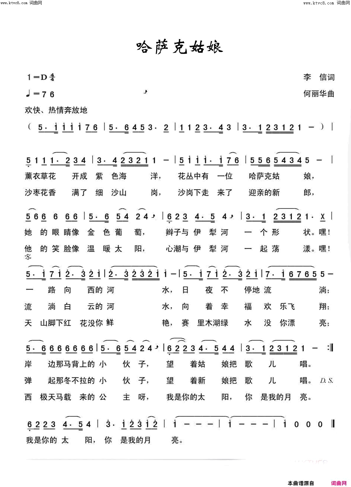 哈萨克姑娘中国姑娘100首简谱