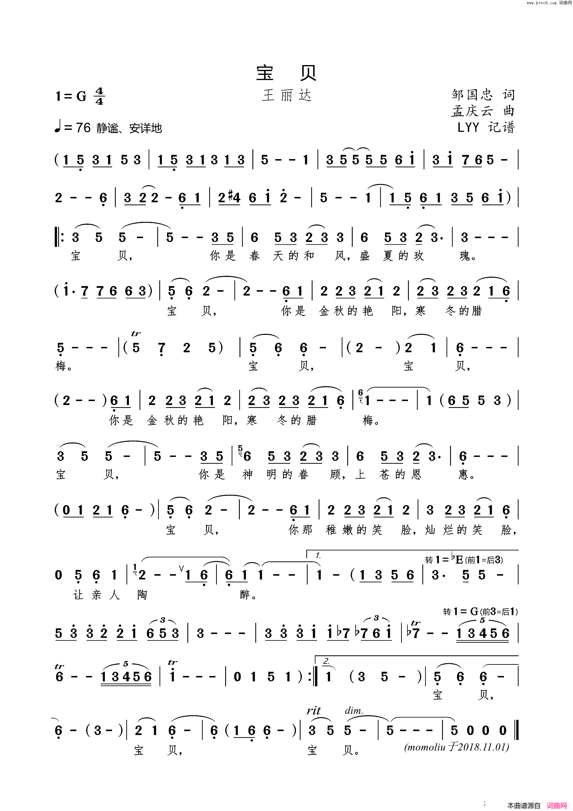 宝贝简谱_王丽达演唱_邹国忠/孟庆云词曲