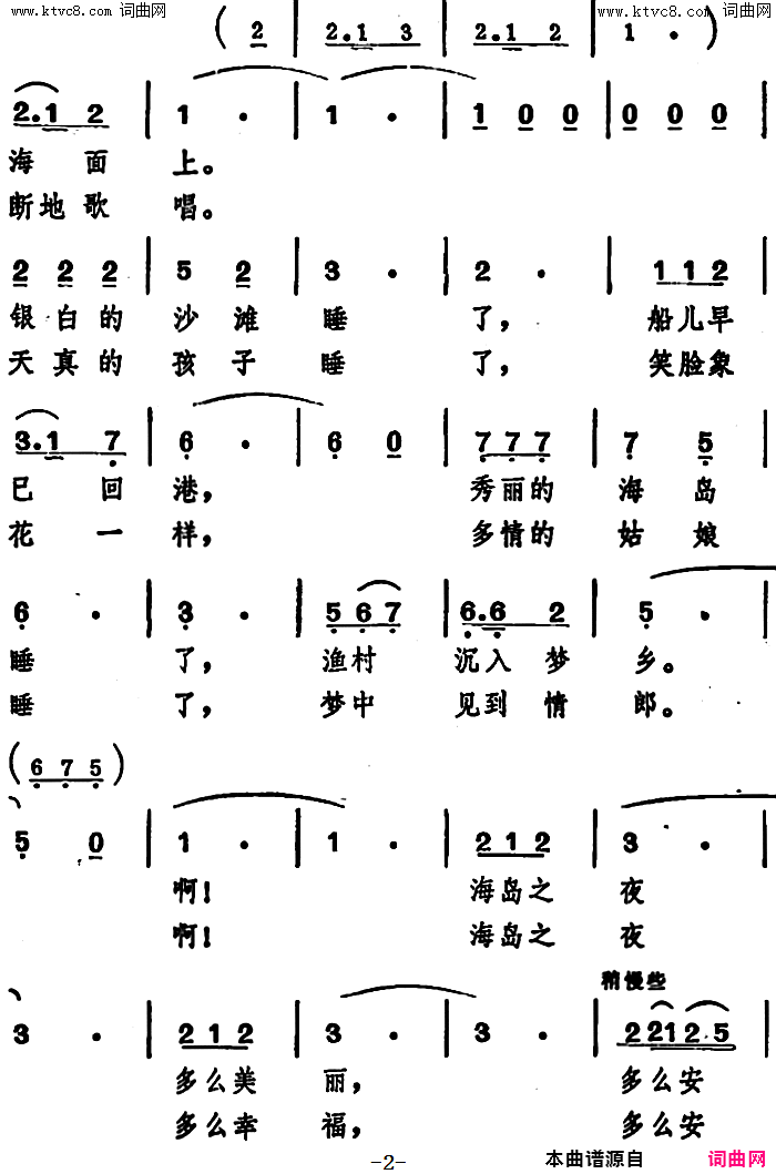 海岛之夜简谱