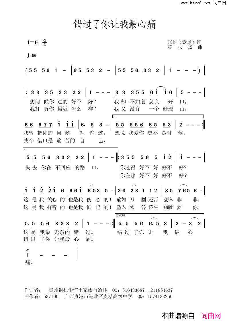 错过了你让我最心疼简谱_张松演唱_作曲：黄永杰词曲