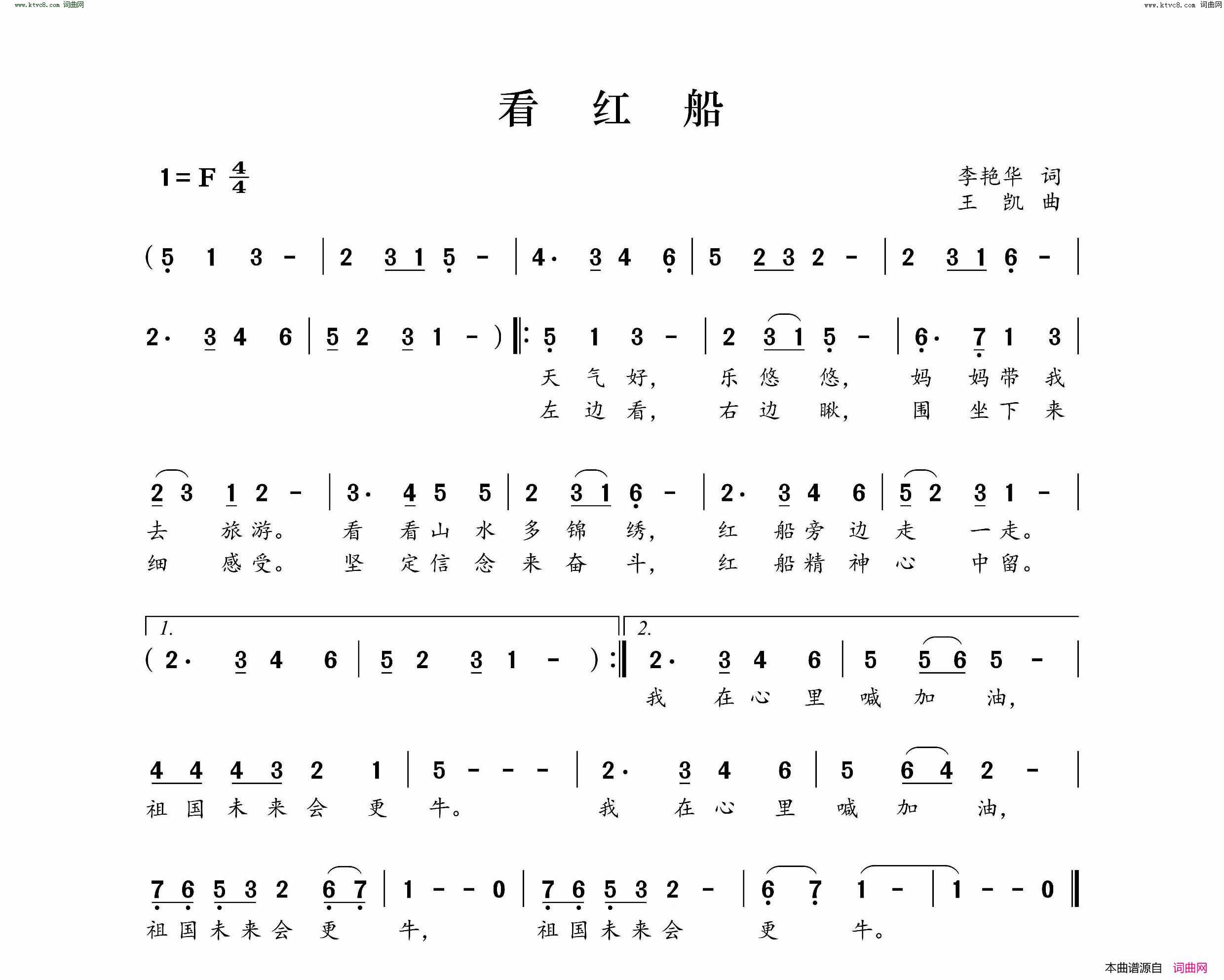 看红船简谱
