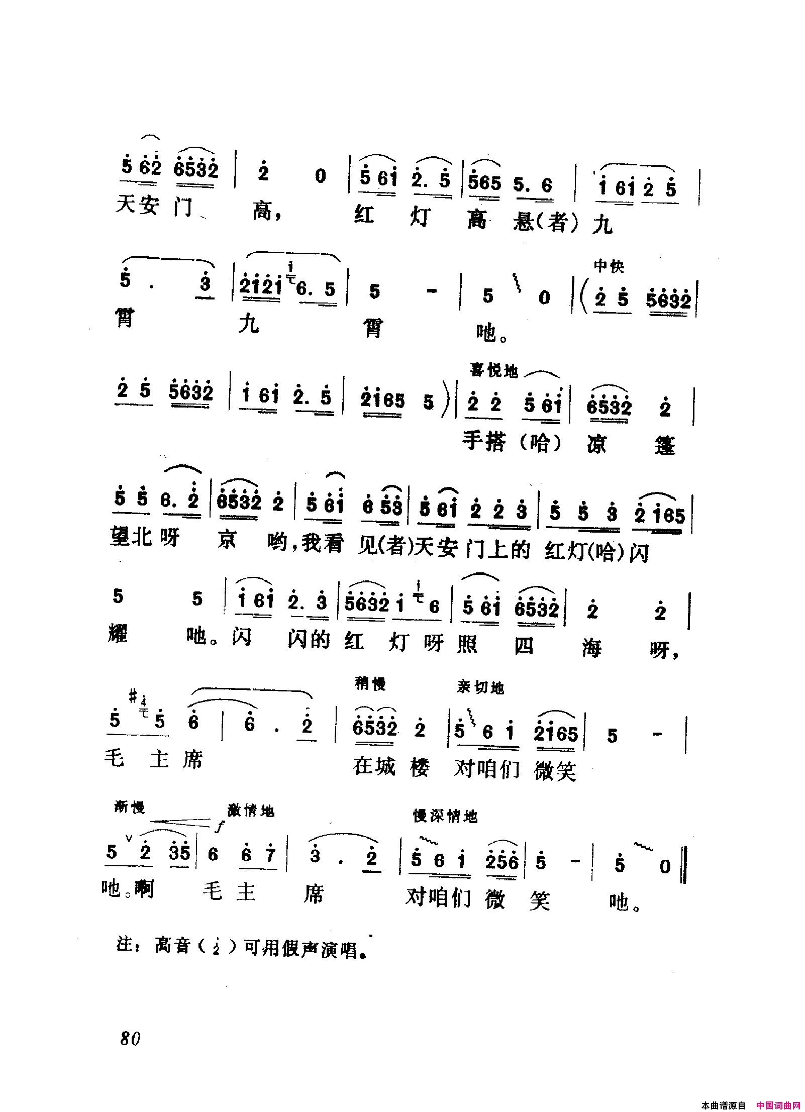 颂歌献给毛主席歌曲集051_100简谱