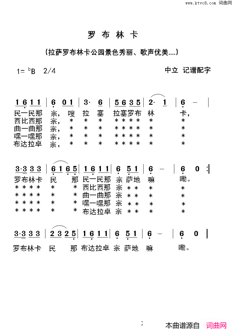 罗布林卡简谱