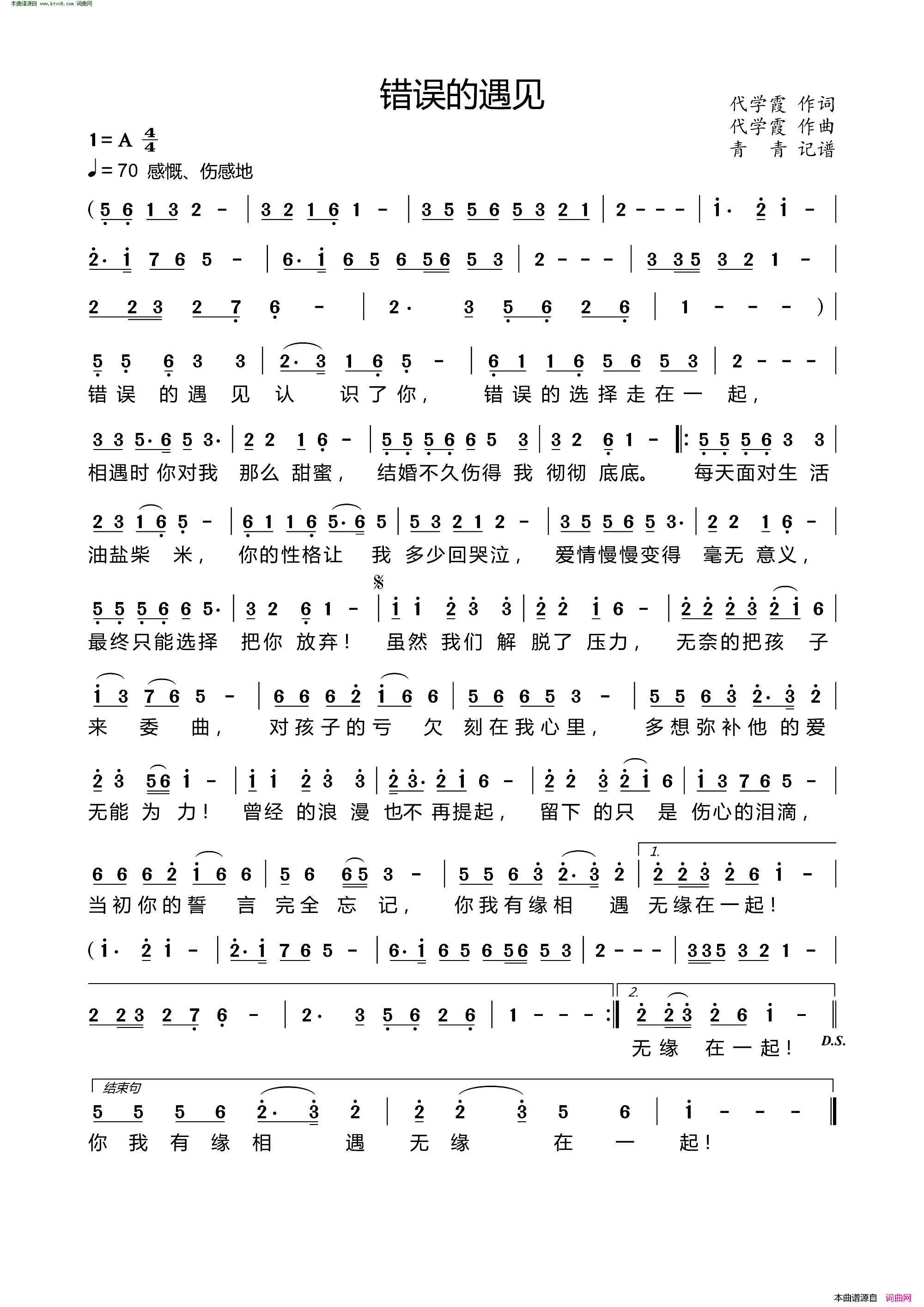 错误的遇见简谱