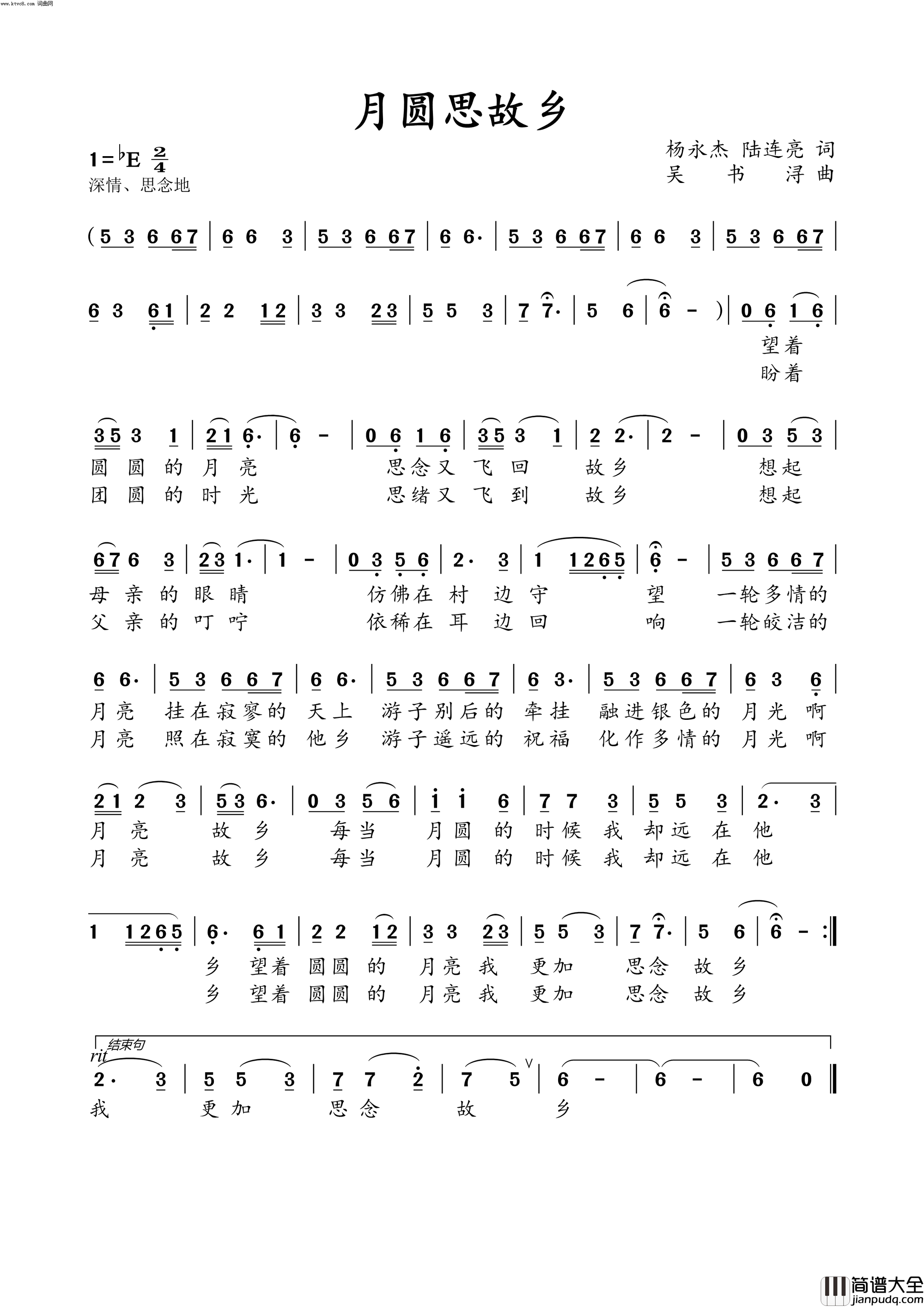 月圆思故乡简谱_屏演唱_杨永杰、陆连亮/吴书浔词曲