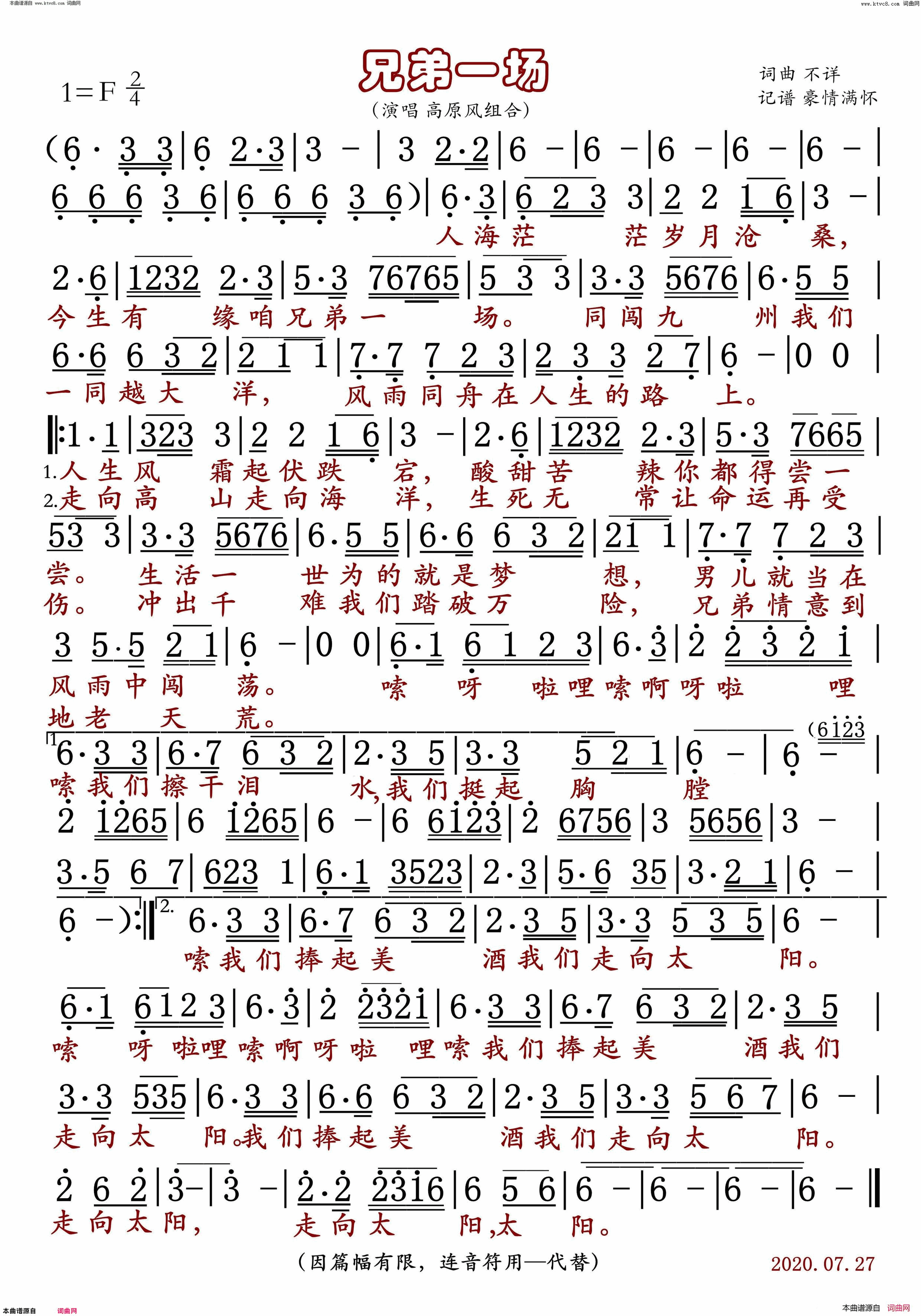 兄弟一场简谱_高原风组合演唱