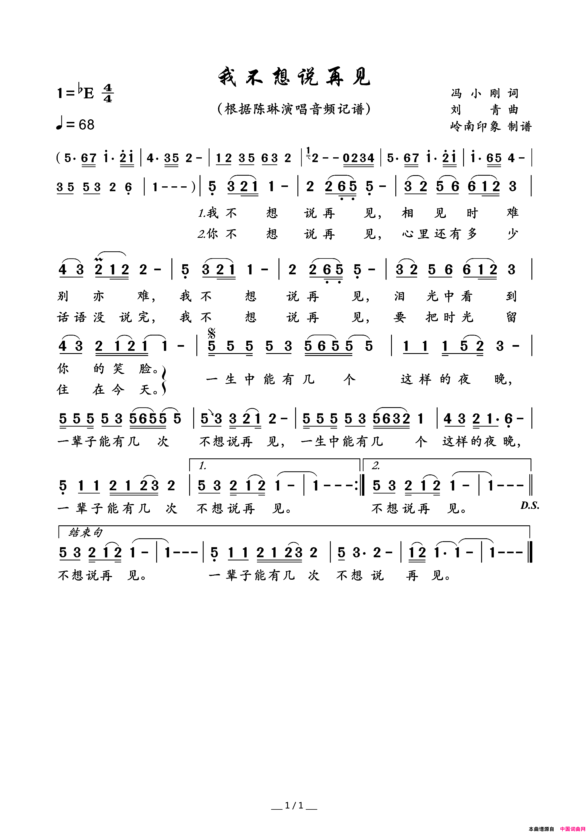 我不想说再见简谱_陈琳演唱_冯小刚/刘青词曲