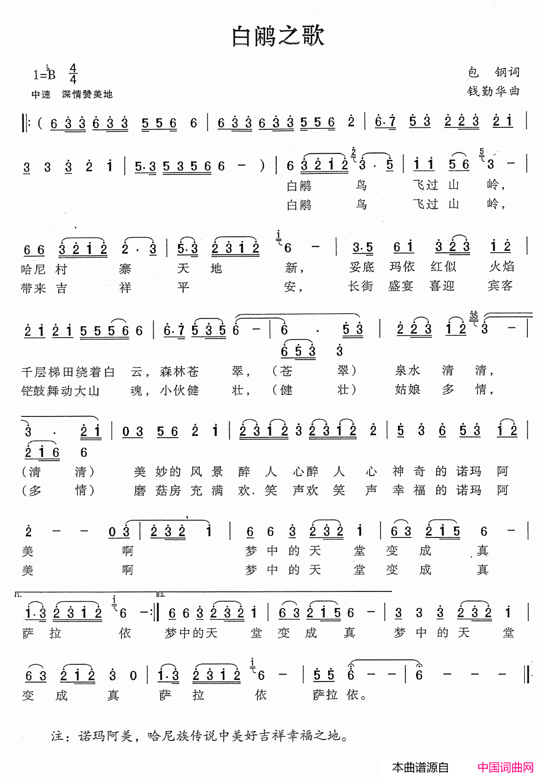 白鹇之歌简谱