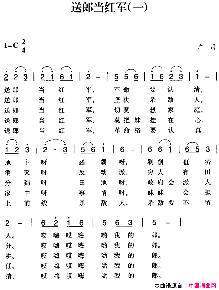 赣南闽西红色歌曲：送郎当红军一简谱