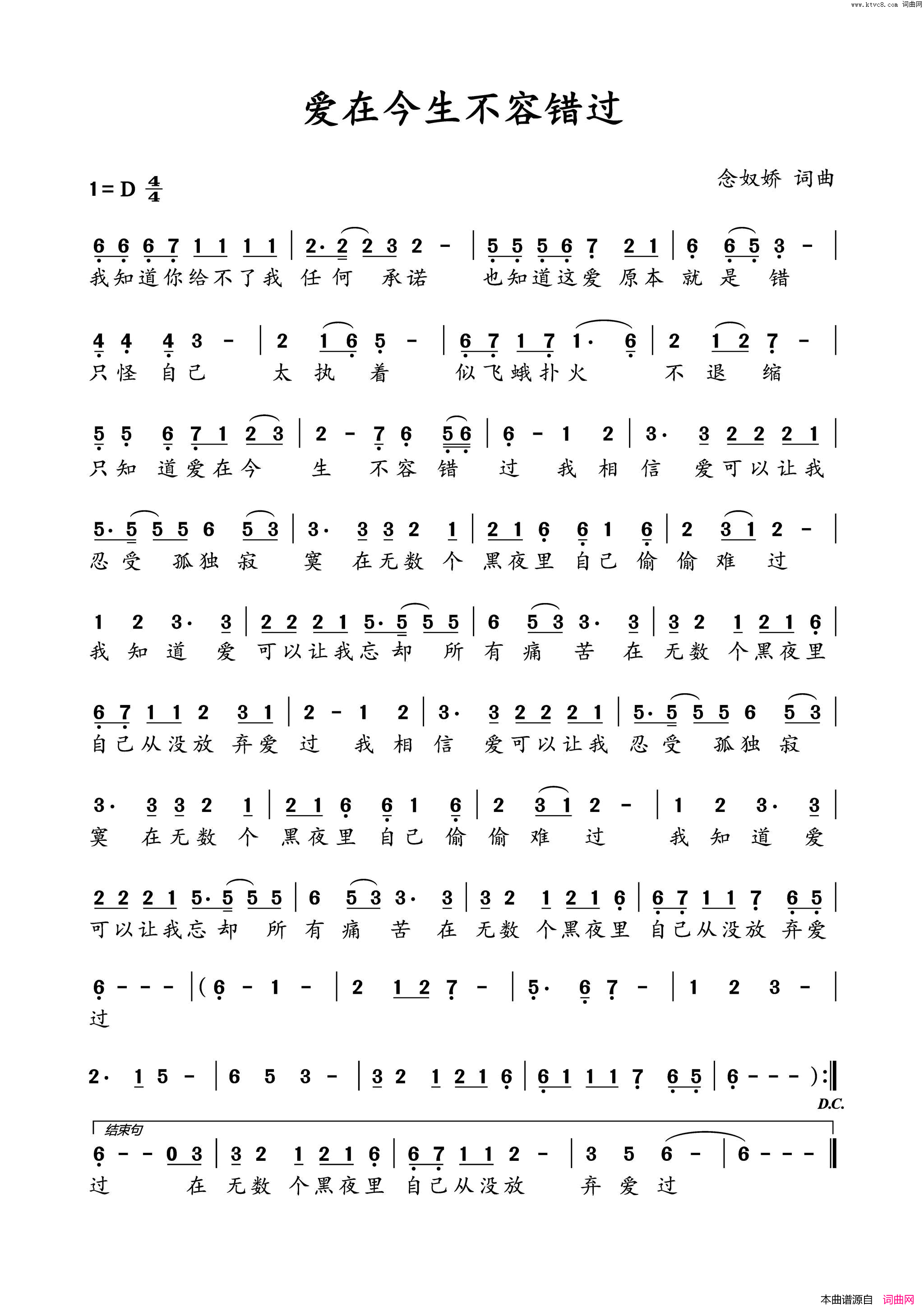 爱在今生不容错过简谱_静默演唱_念奴娇/念奴娇词曲