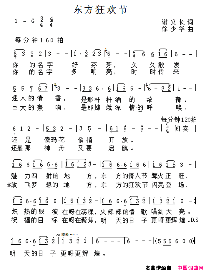 东方狂欢节简谱