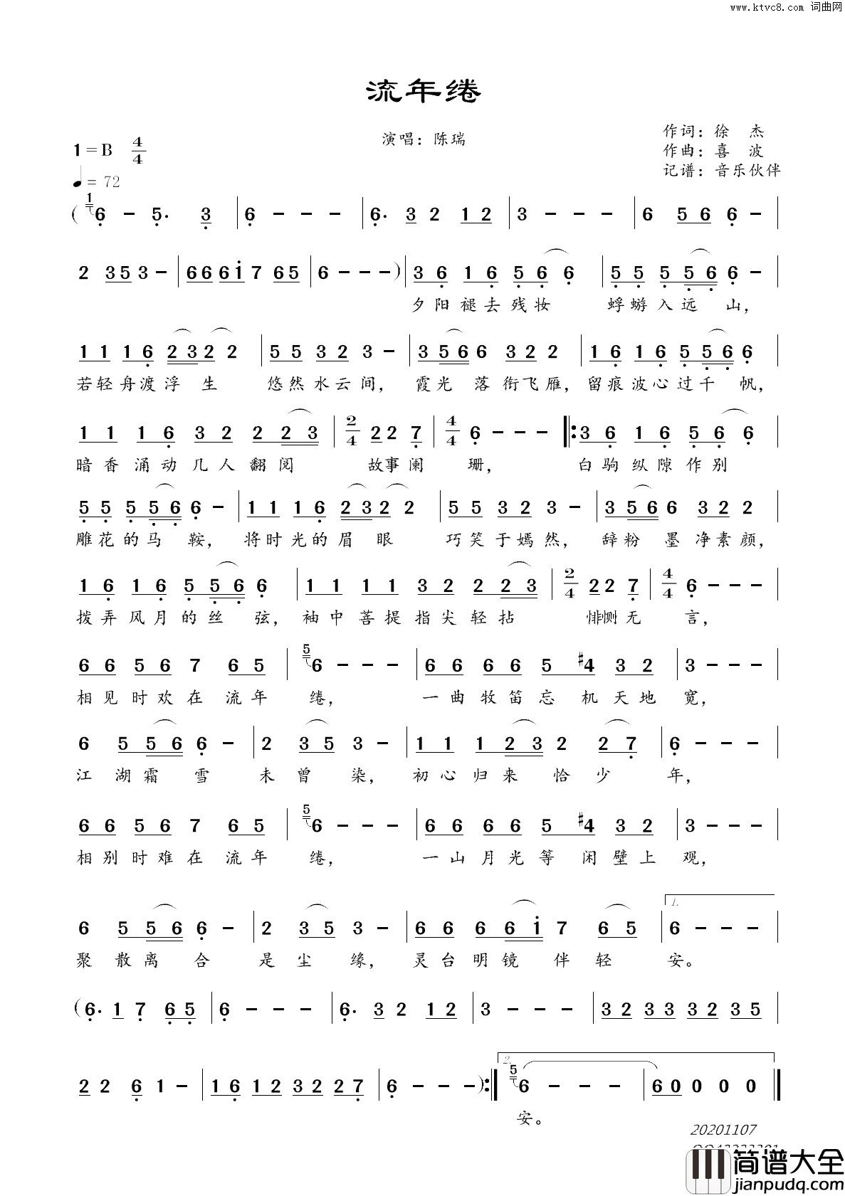 流年绻简谱_陈瑞演唱_徐杰/喜波词曲