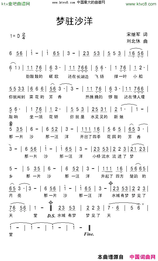 梦驻沙洋简谱