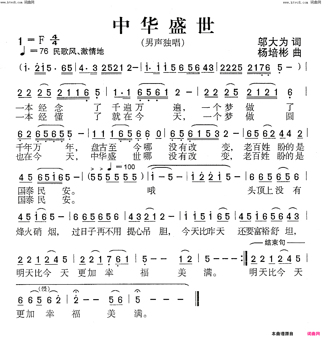 中华盛世男声独唱简谱_孙建军演唱_邬大为/杨培彬词曲