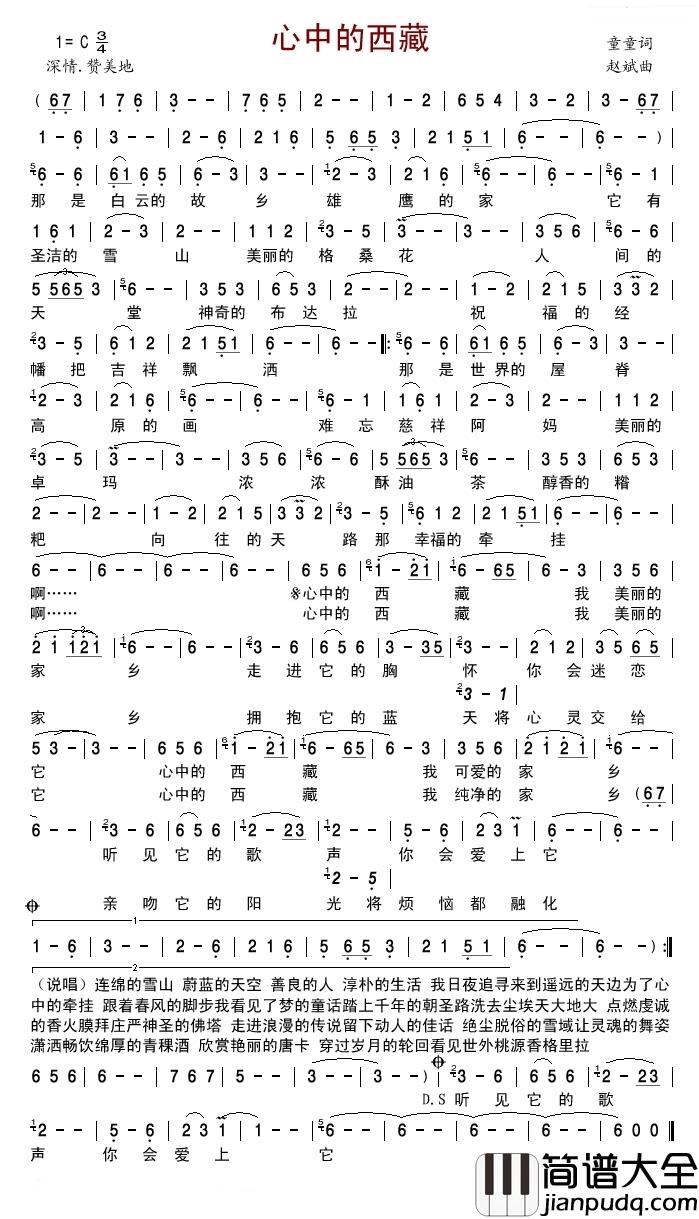 心中的西藏简谱_乌兰托娅演唱_童童/赵斌词曲