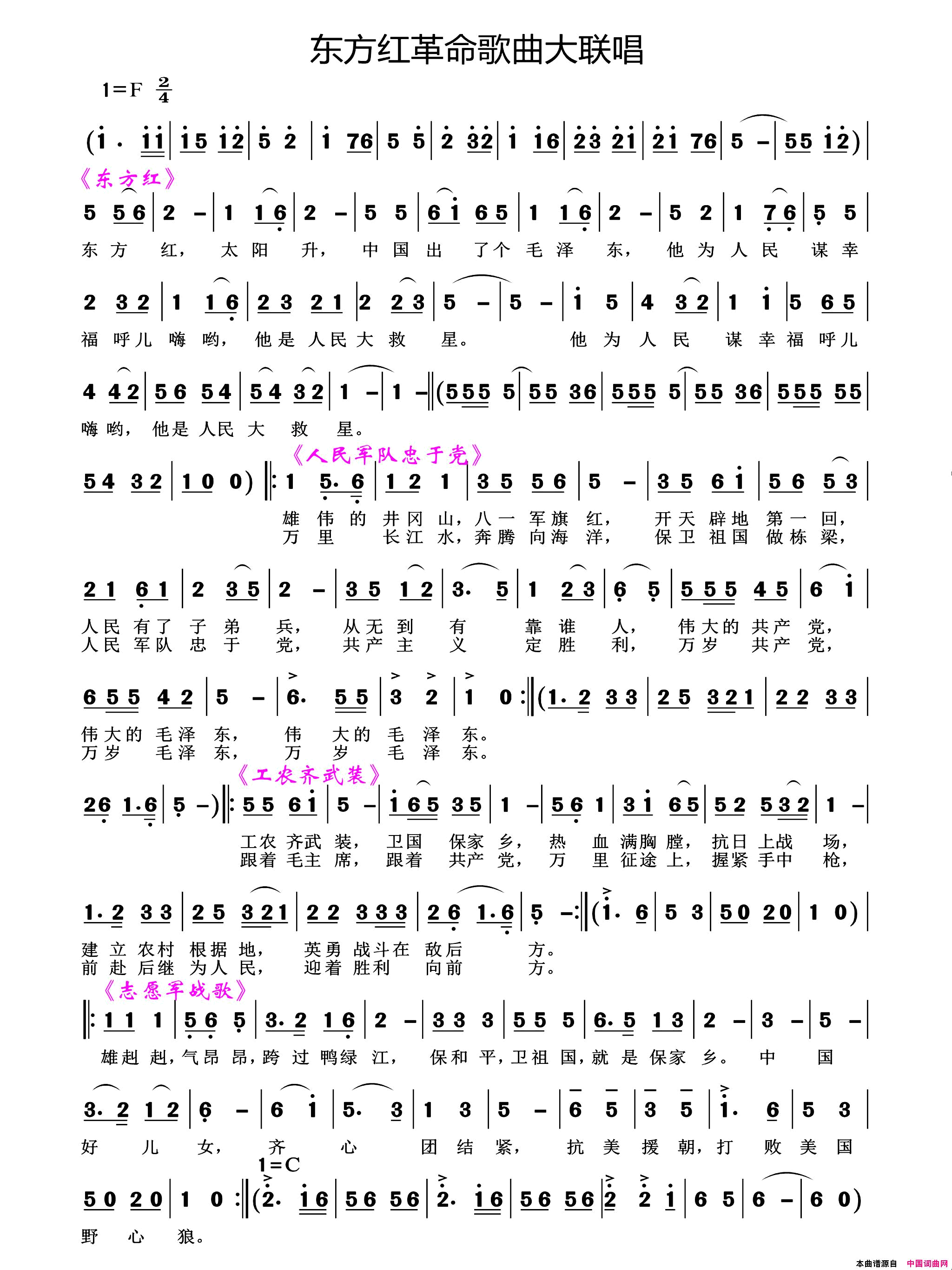 革命歌曲大联唱简谱