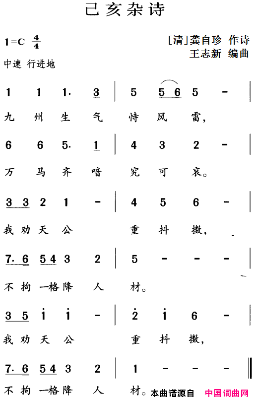 古诗词今唱：己亥杂诗简谱