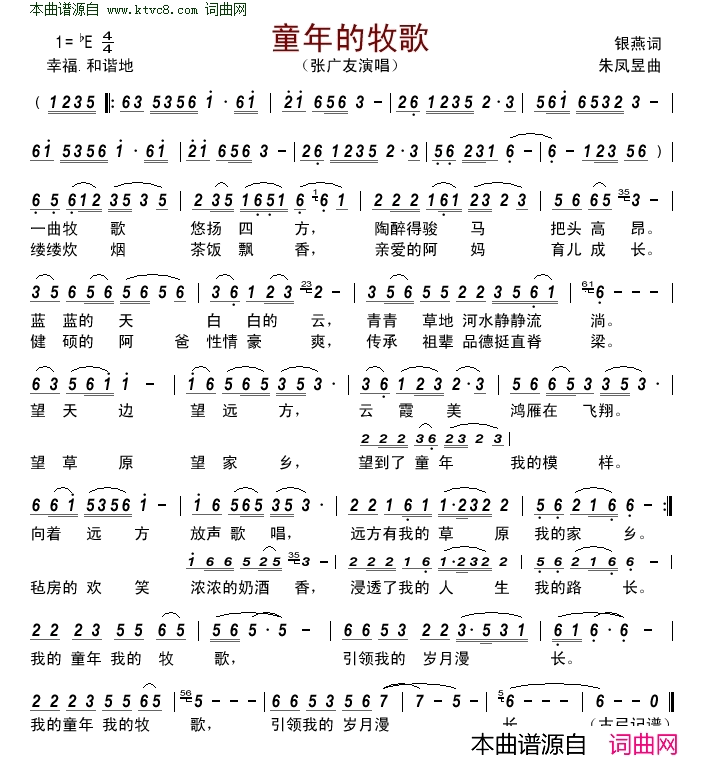 童年的牧歌简谱_张广友演唱_银燕/朱凤昱词曲
