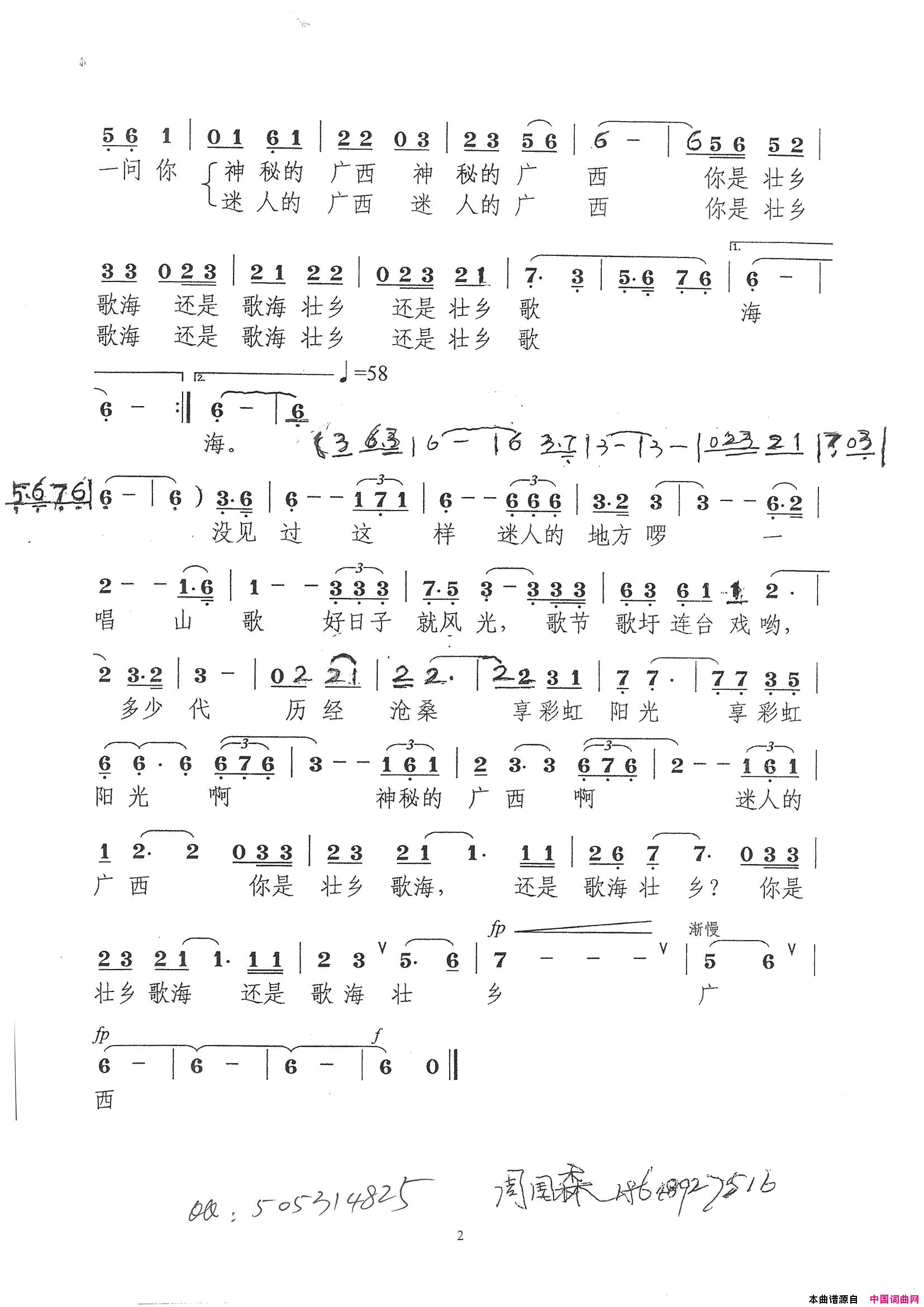 歌海壮乡简谱