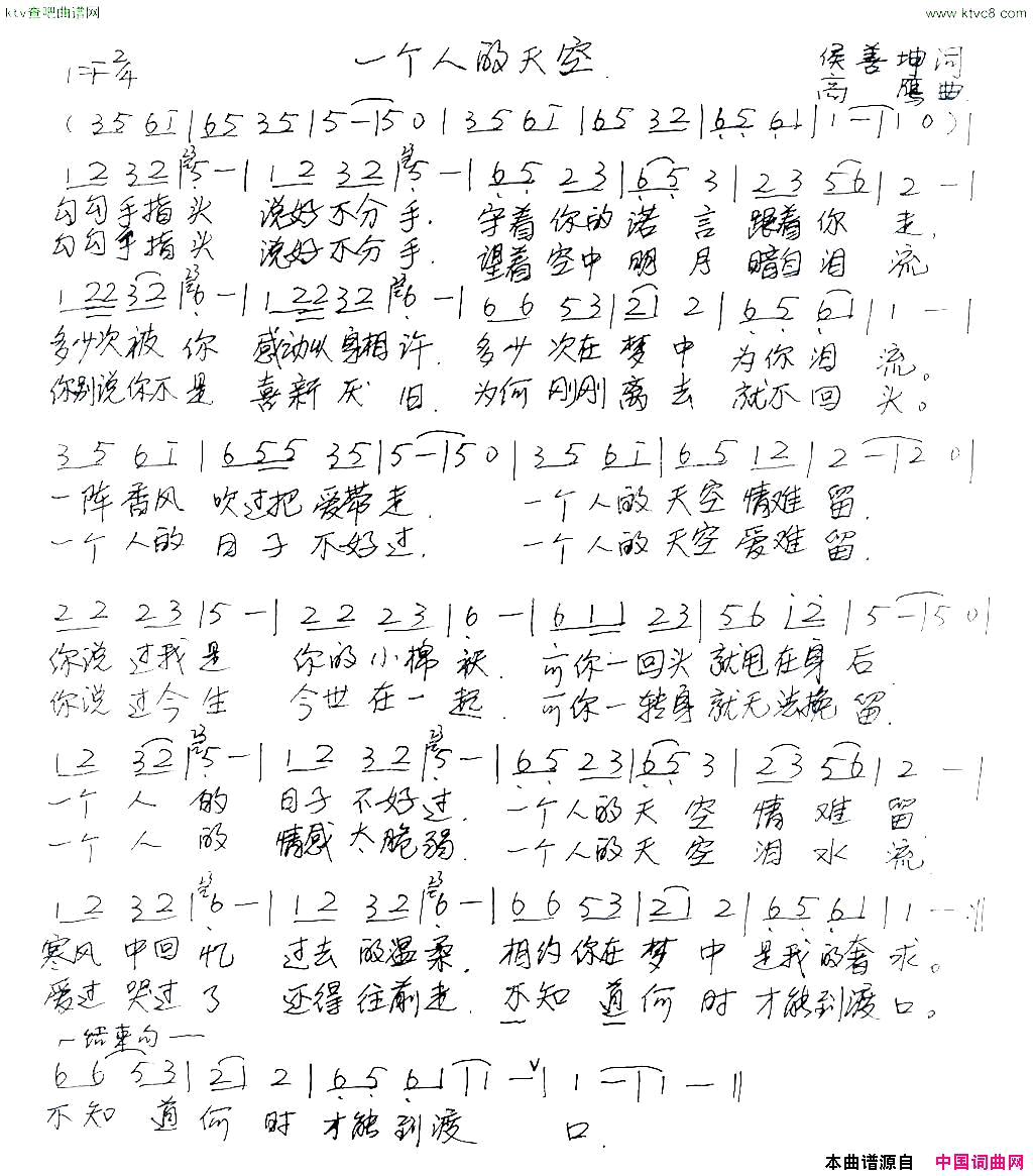 一个人的天空简谱