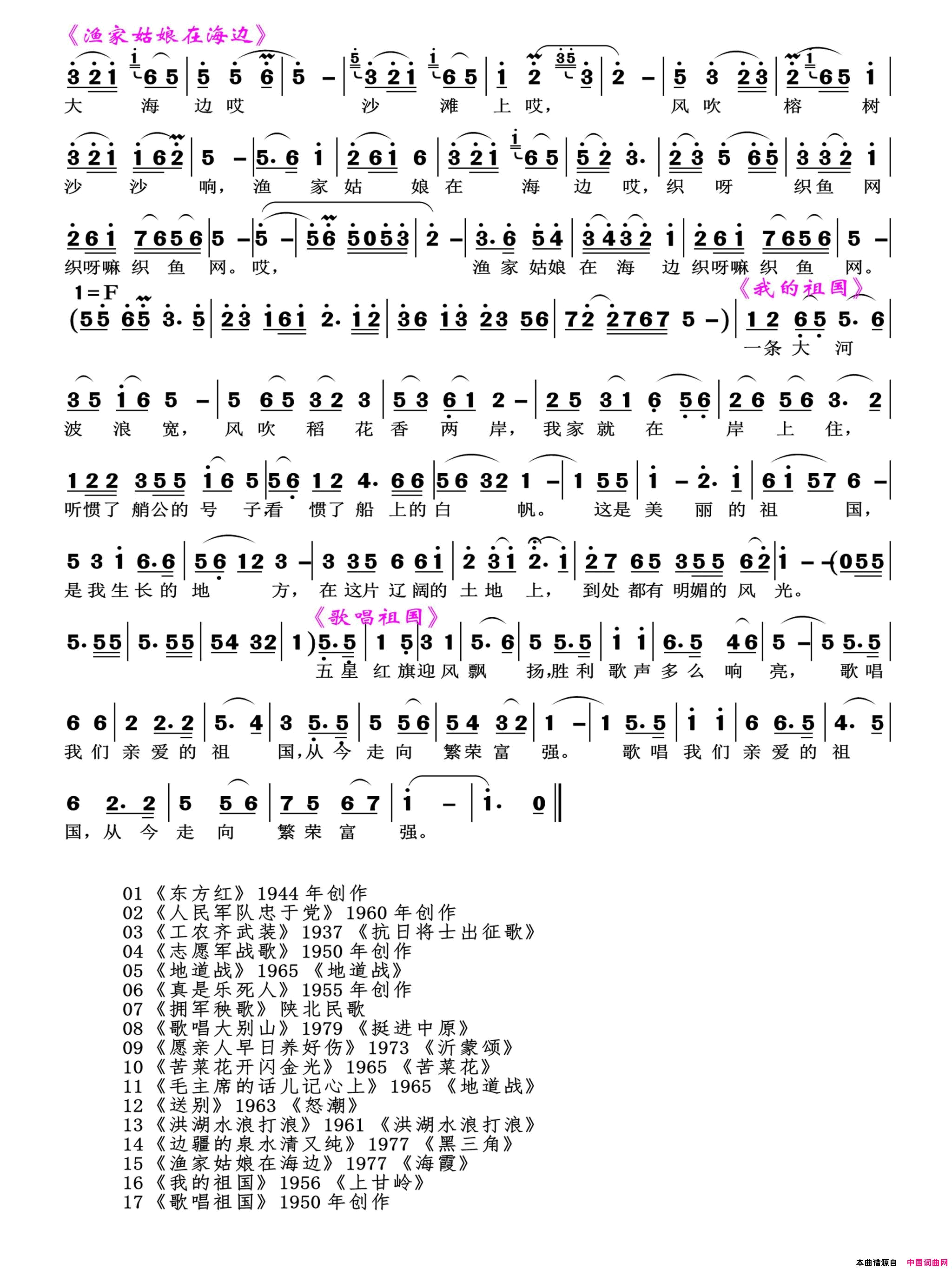 革命歌曲大联唱简谱