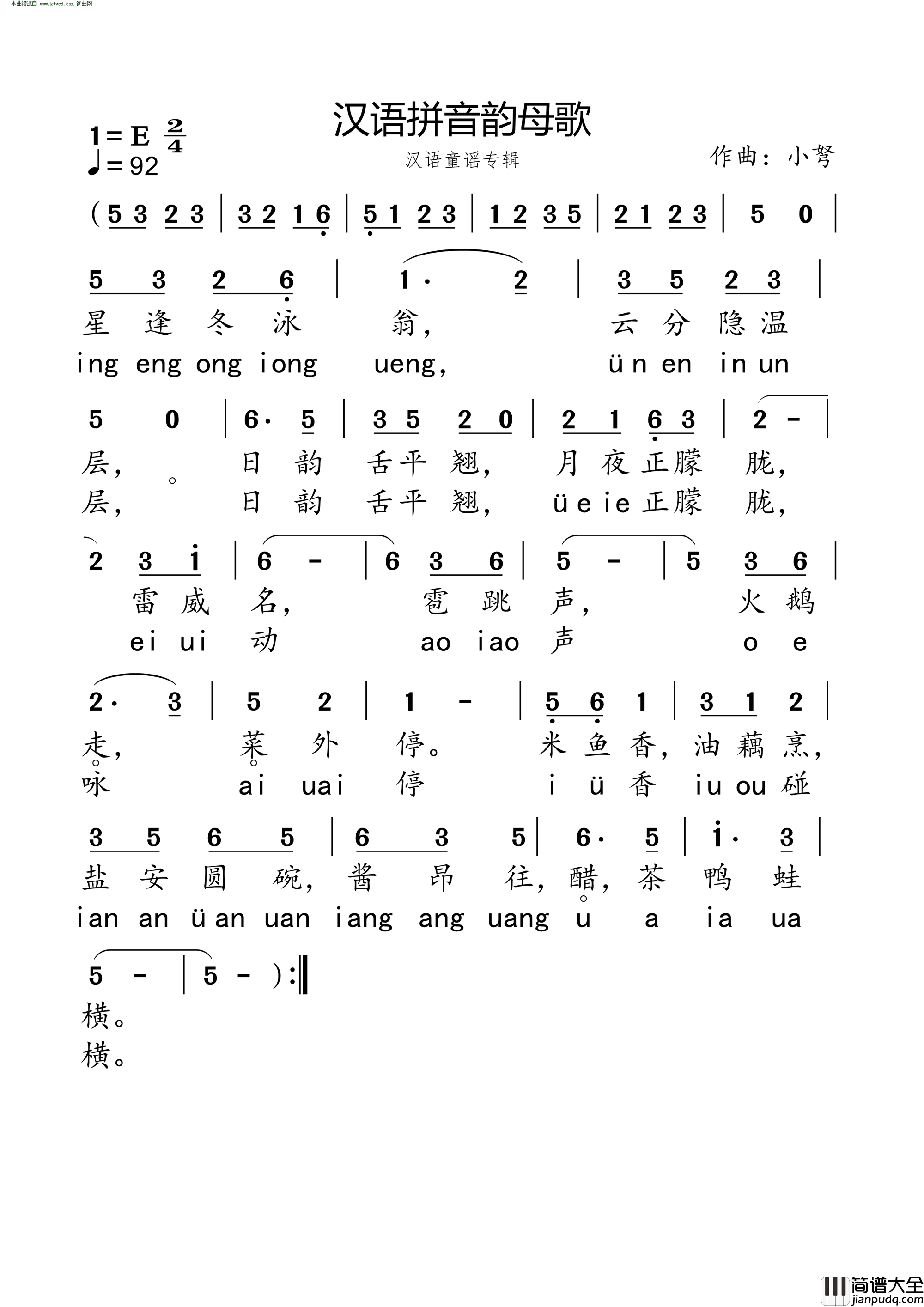 汉语拼音韵母歌汉语童谣专辑简谱_小弩演唱_小弩/小弩词曲