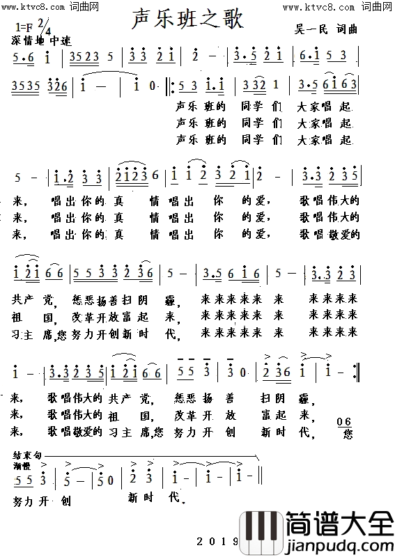 声乐班之歌简谱