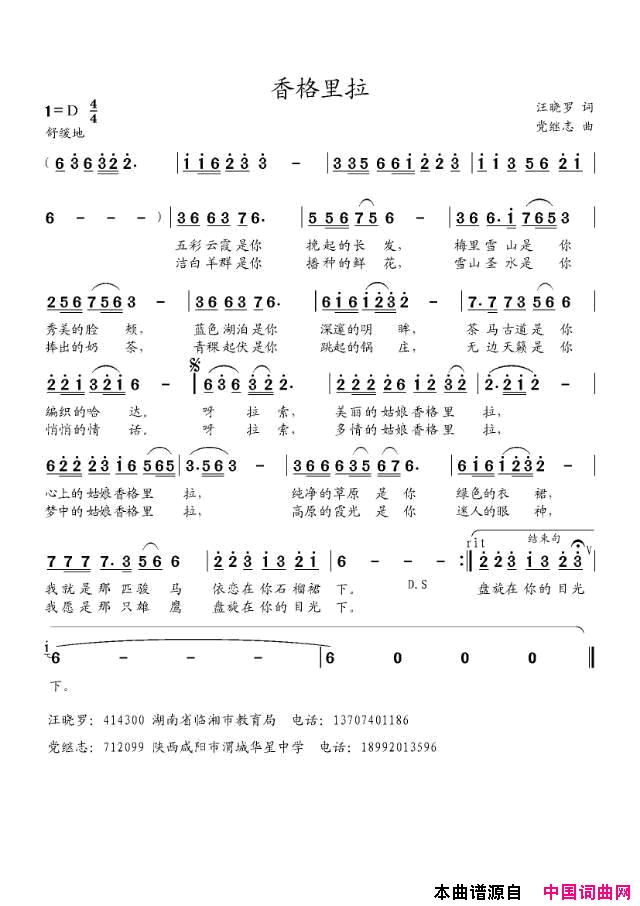香格里拉简谱