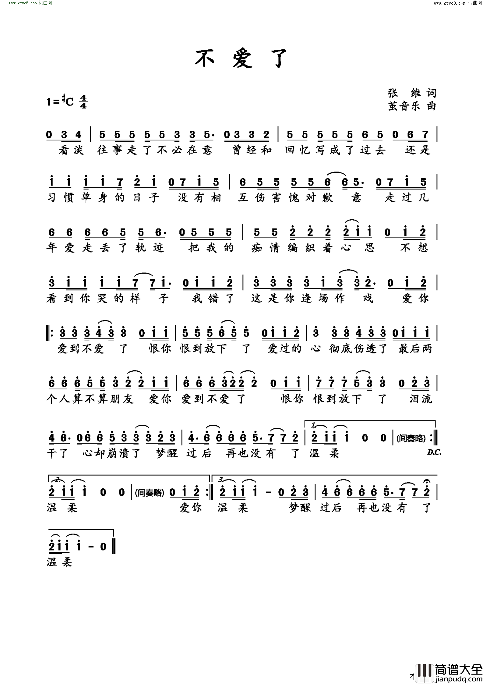 不爱了简谱_东方晴儿演唱_张维/茧音乐词曲