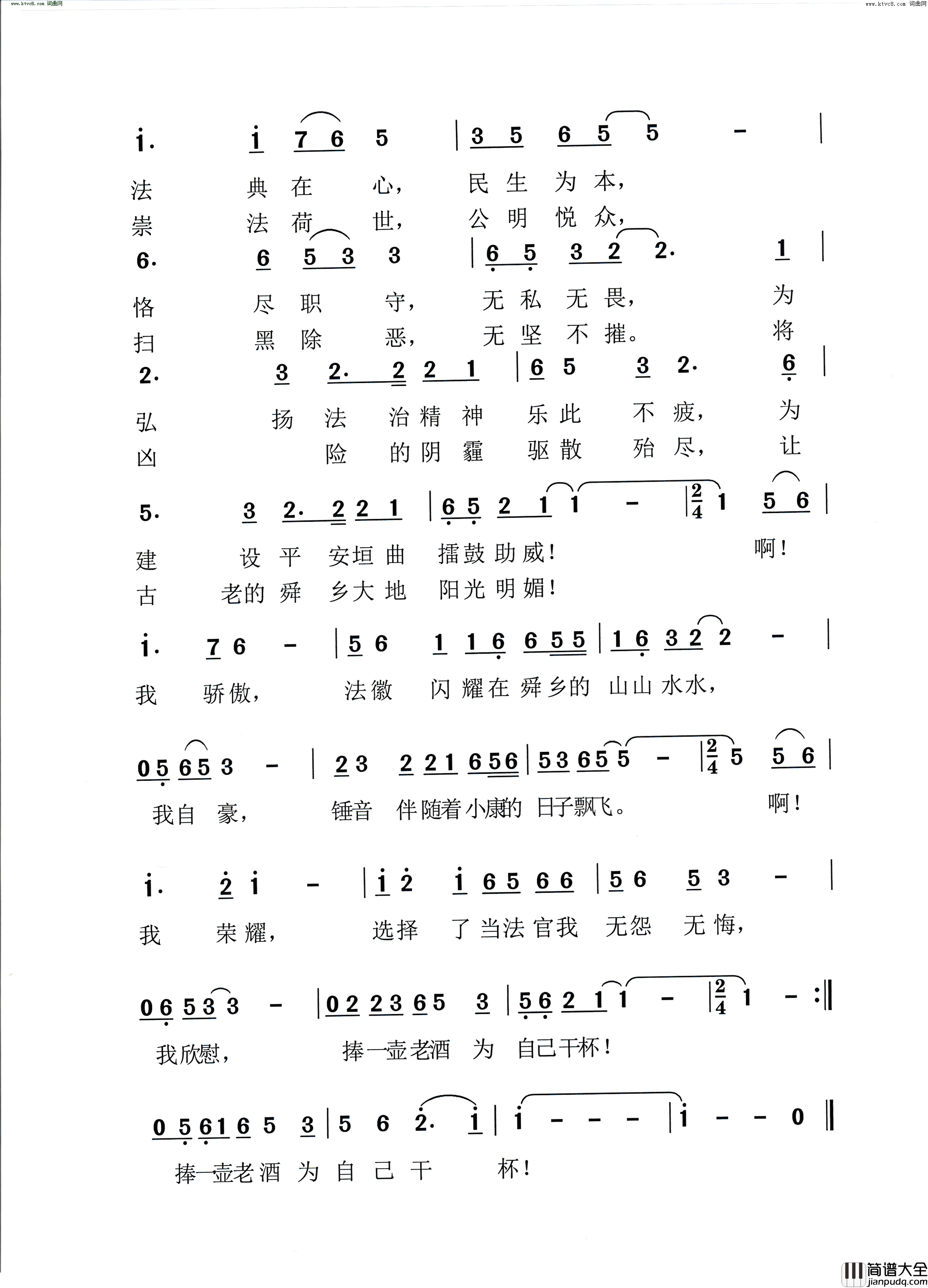 我是舜乡的一枚法徽简谱
