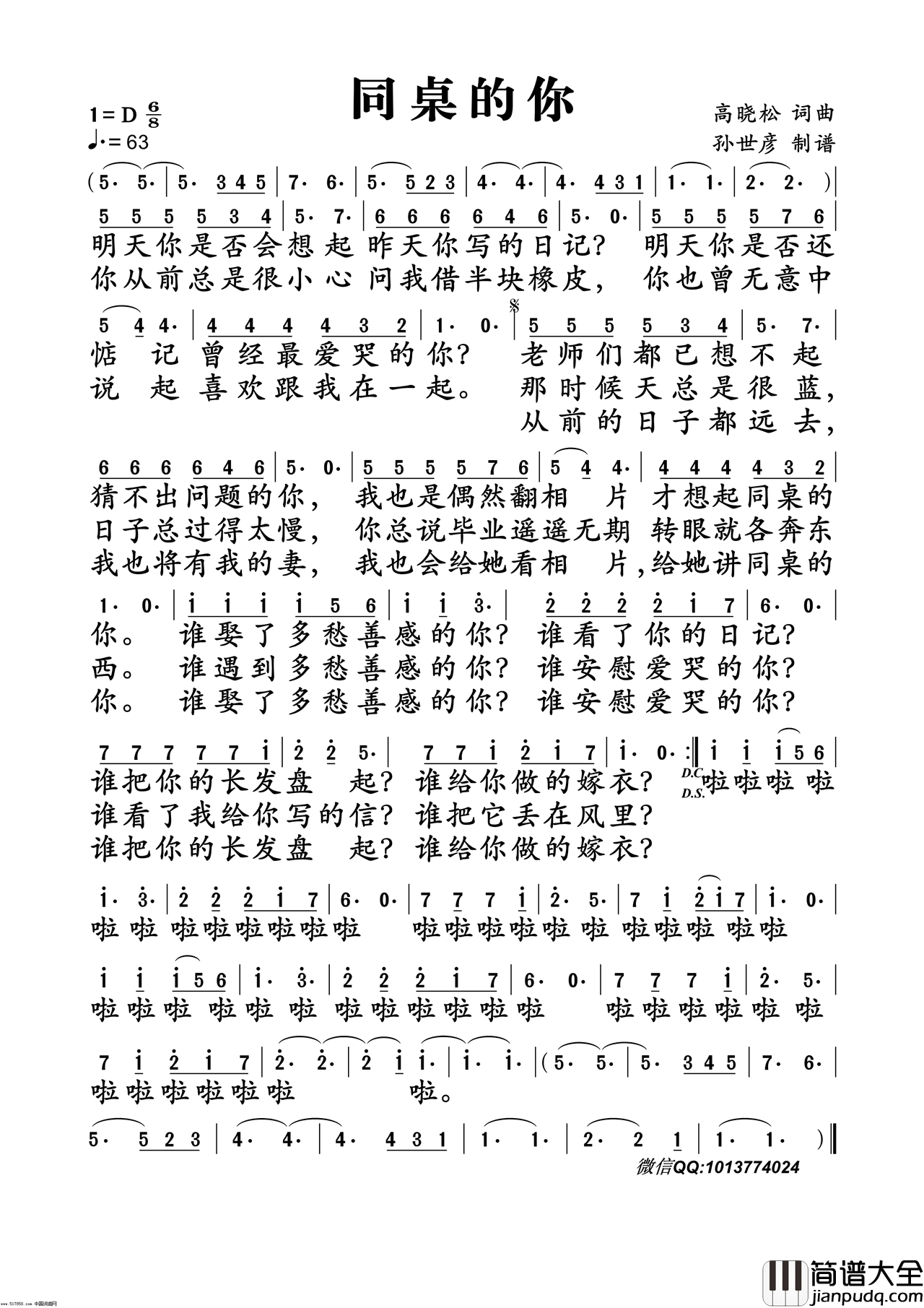 同桌的你简谱_老狼演唱_高晓松/高晓松词曲