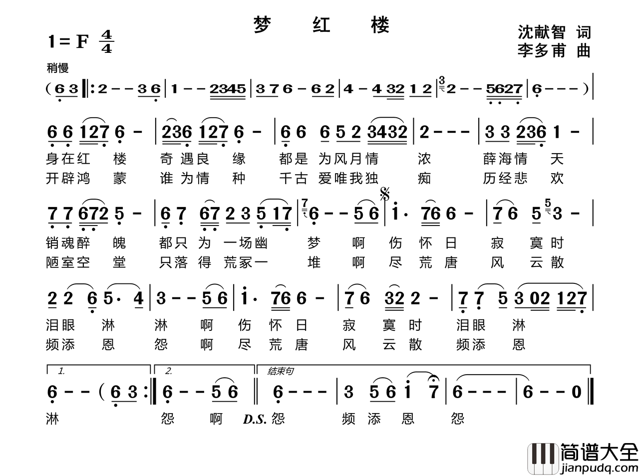 红楼梦简谱