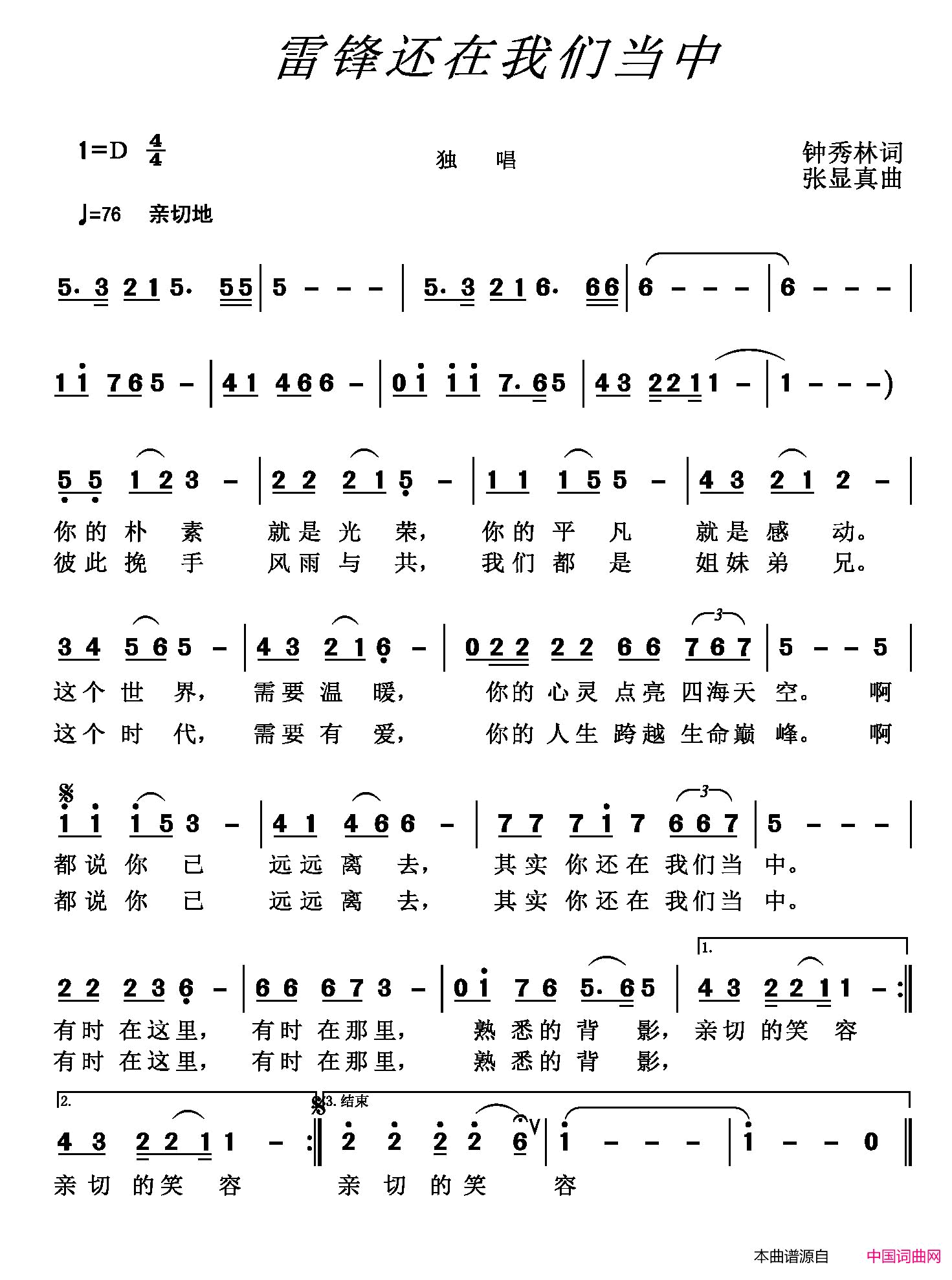 雷锋还在我们当中简谱