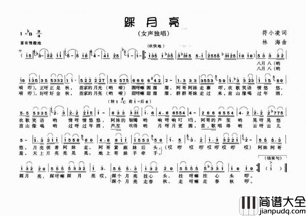 踩月亮简谱