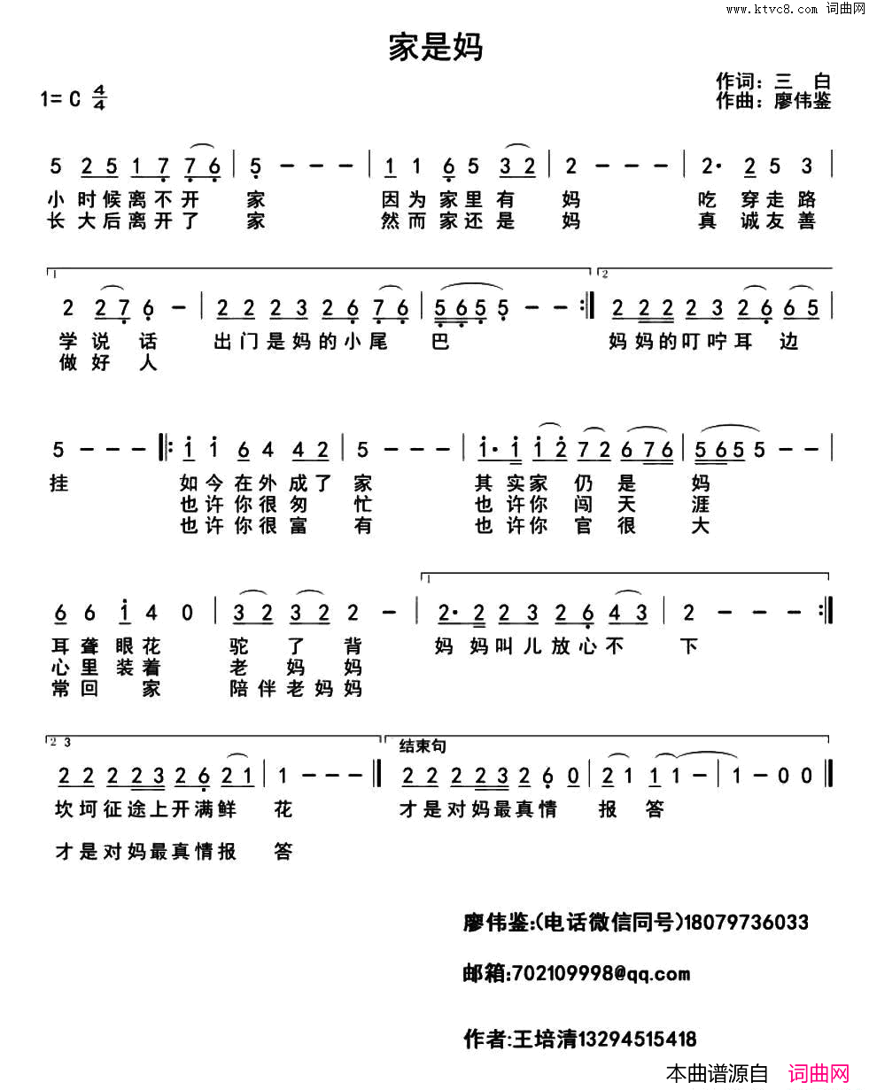 家是妈王培清词廖伟鉴曲家是妈王培清词_廖伟鉴曲简谱