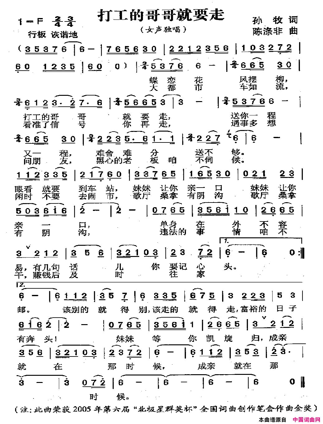 打工的哥哥就要走孙牧词陈涤非曲打工的哥哥就要走孙牧词_陈涤非曲简谱