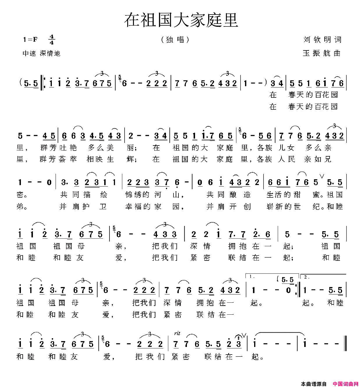 在祖国大家庭里简谱
