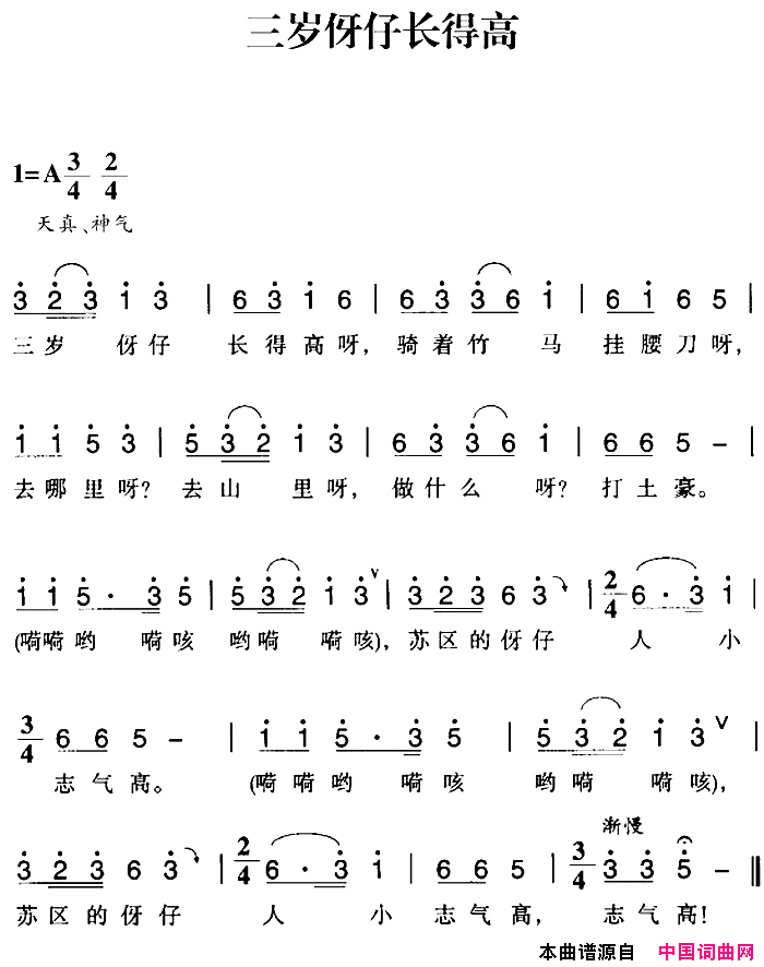 赣南闽西红色歌曲：三岁伢仔长得高简谱