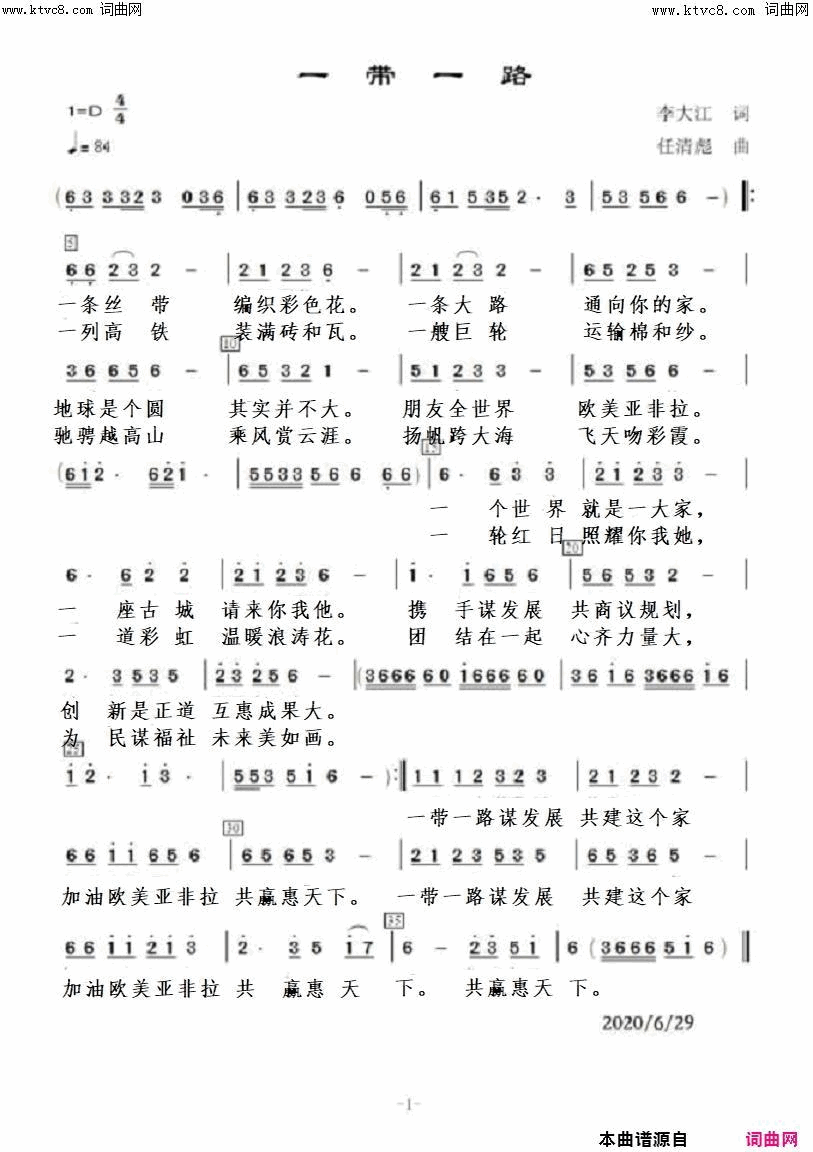 一带一路惠天下任清彪曲、唱简谱_任清彪演唱_李大江/任清彪词曲