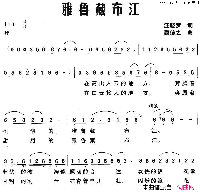 雅鲁藏布江简谱