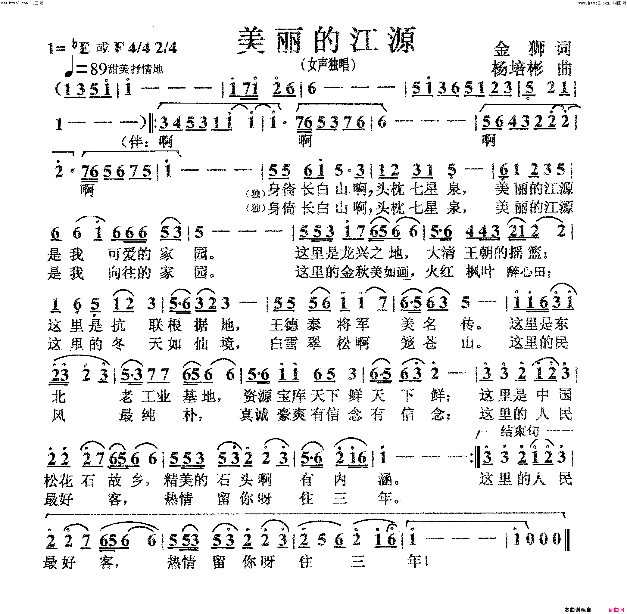 美丽的江源女声独唱简谱