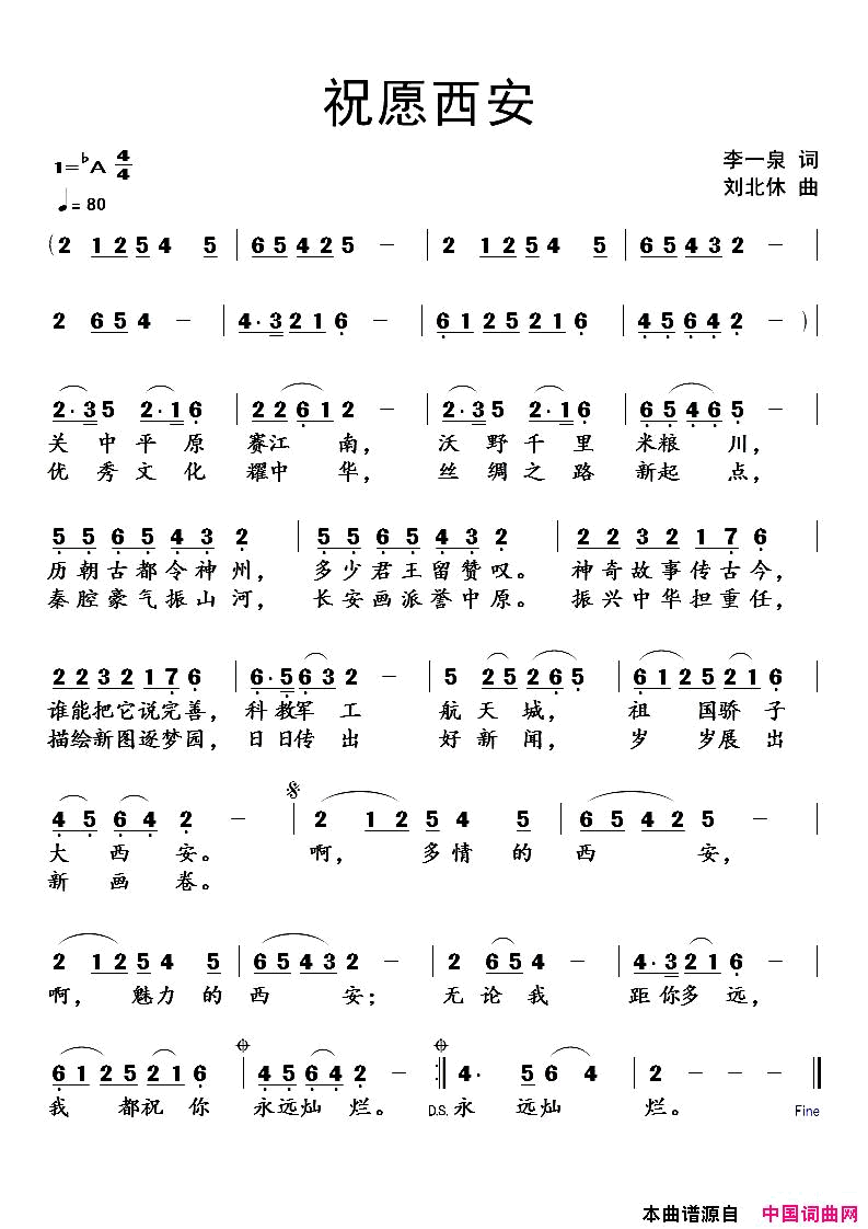 祝愿西安简谱