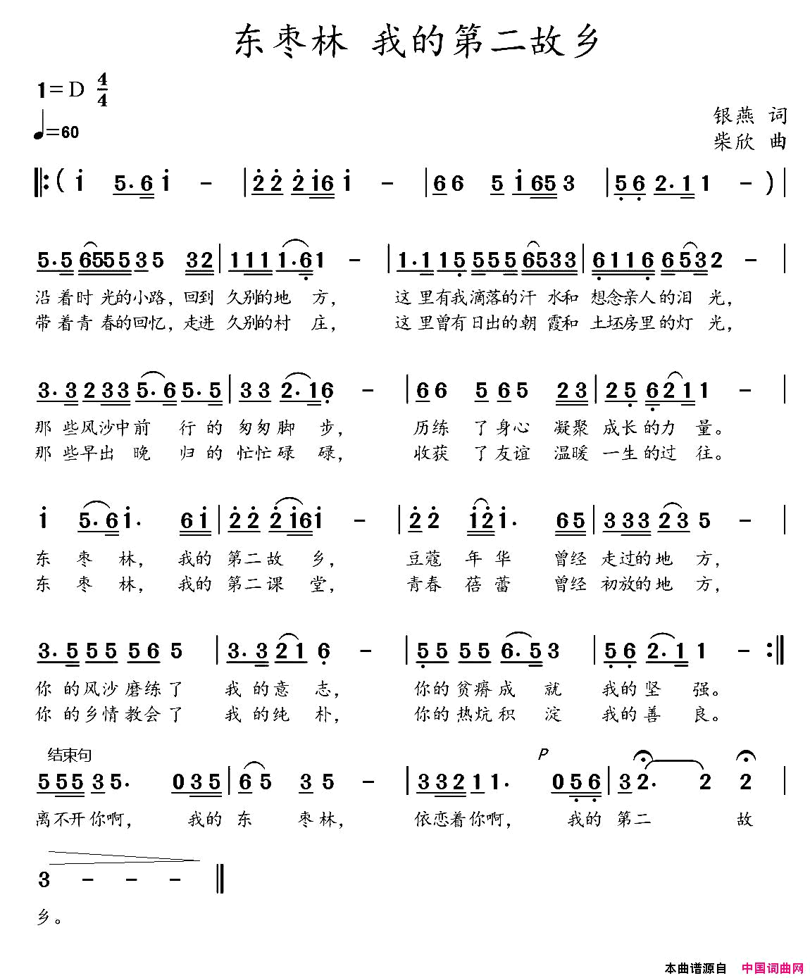 东枣林我的第二故乡又名：东枣林，我的第二故乡东枣林_我的第二故乡又名：东枣林，我的第二故乡简谱