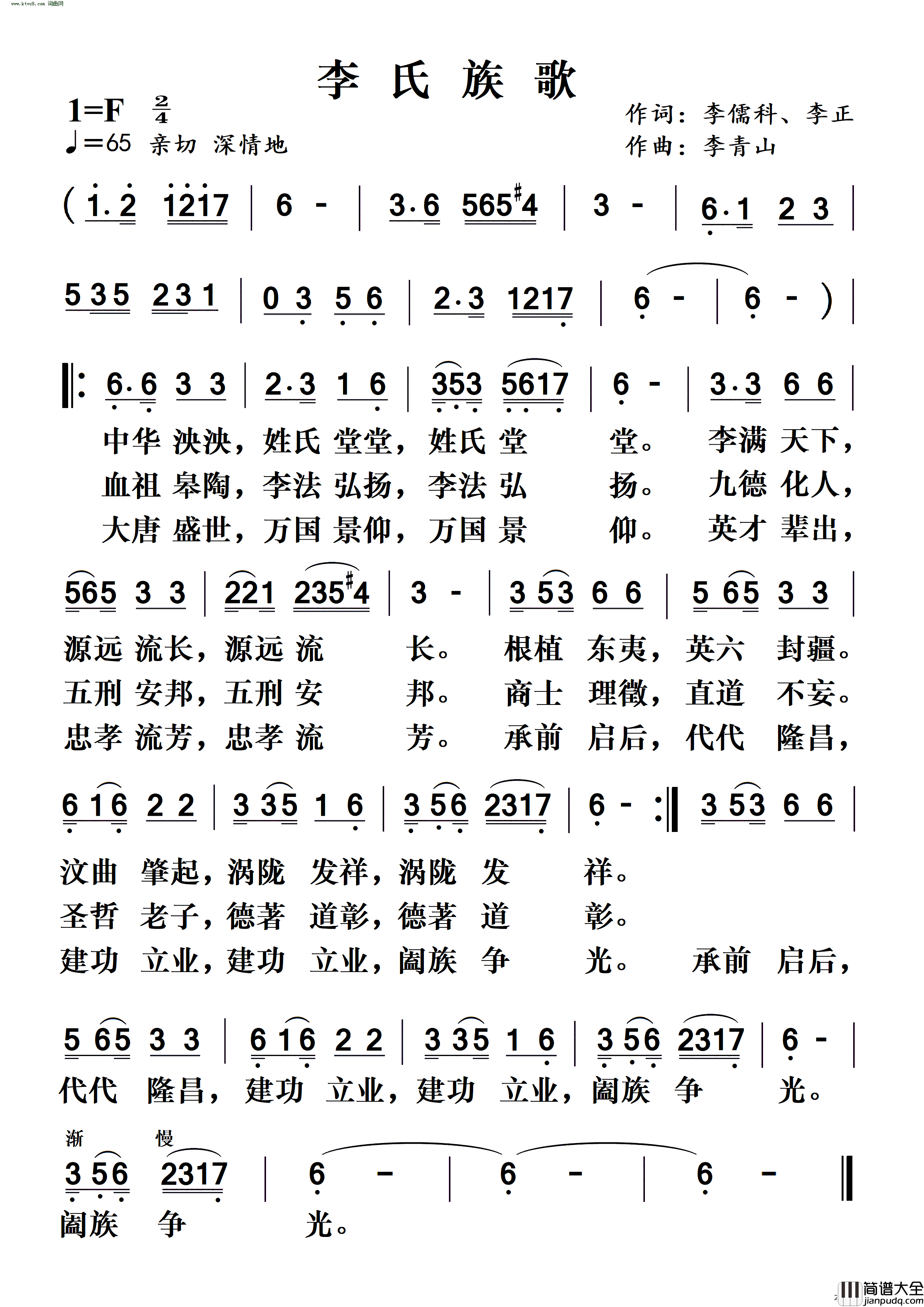 李氏族歌简谱