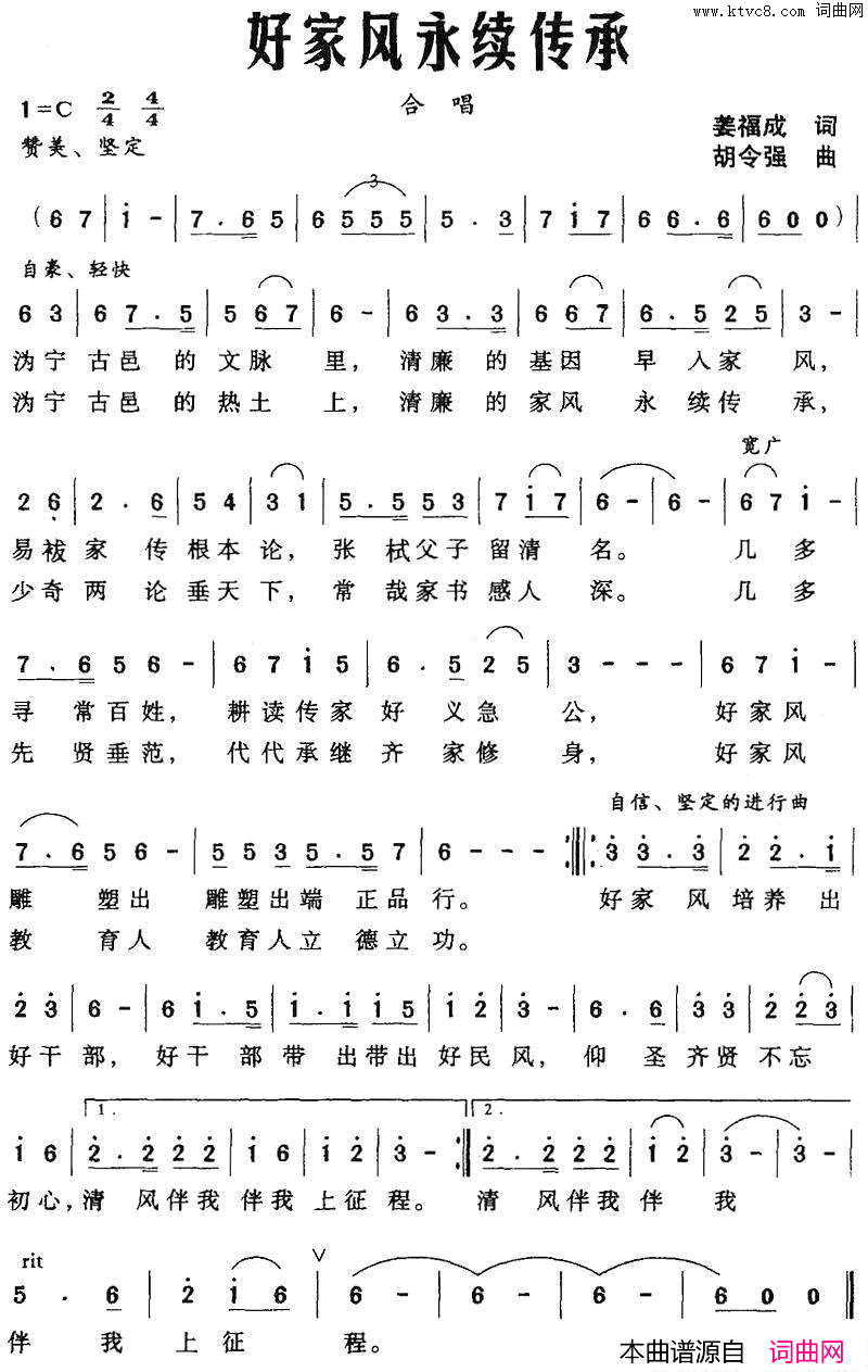 好家风永续传承简谱