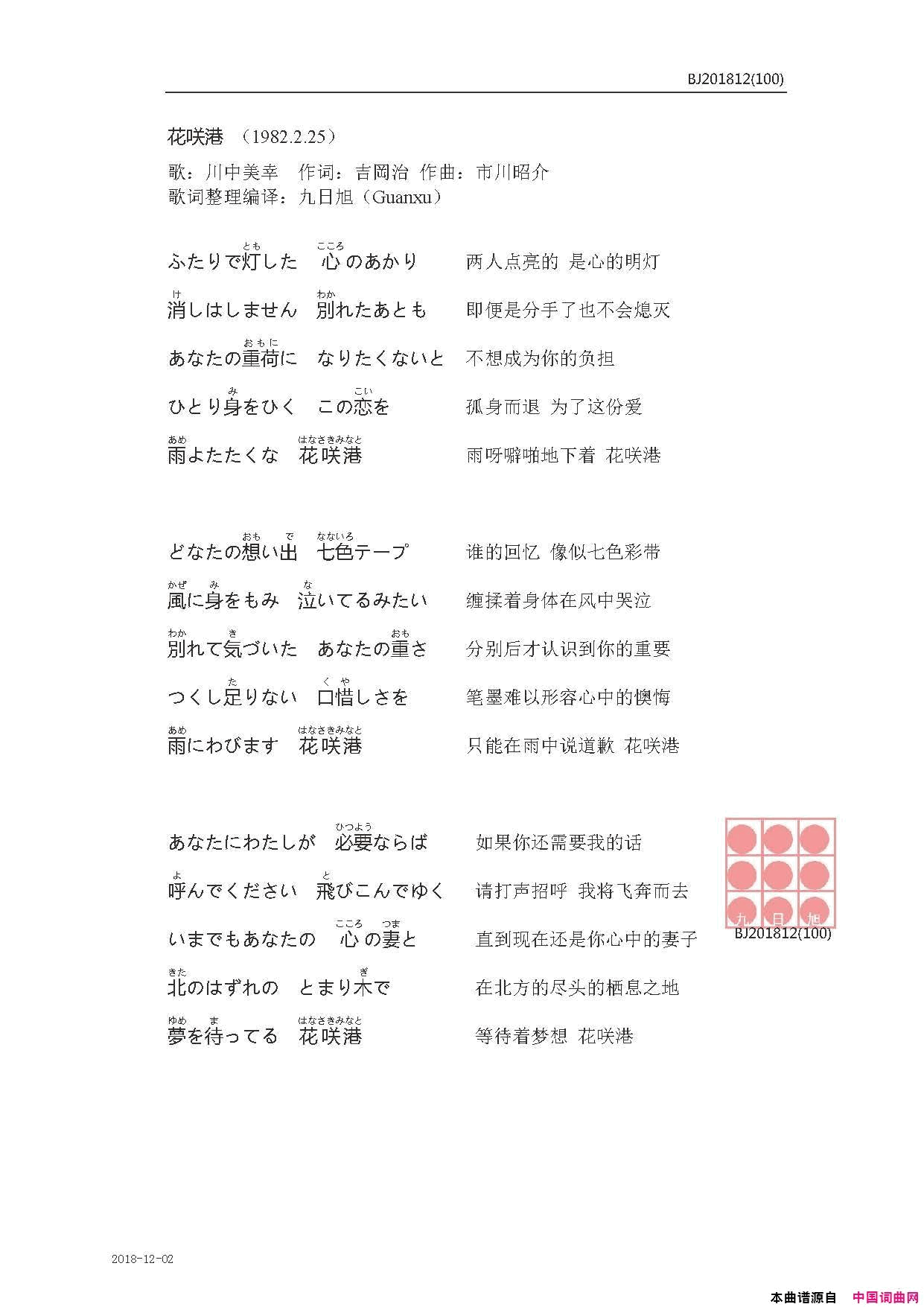 花咲港【日】简谱_川中美幸演唱_吉岡治/市川昭介词曲