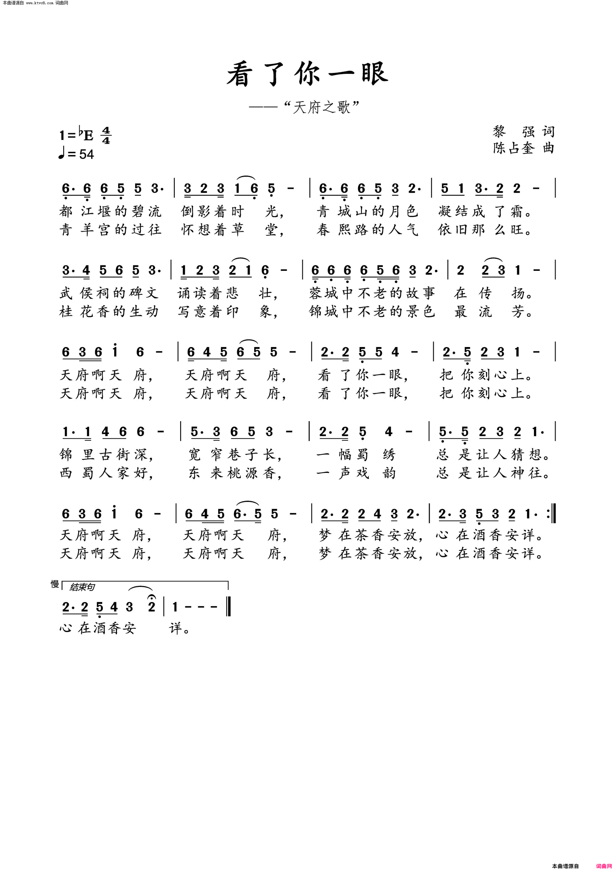 看了你一眼简谱
