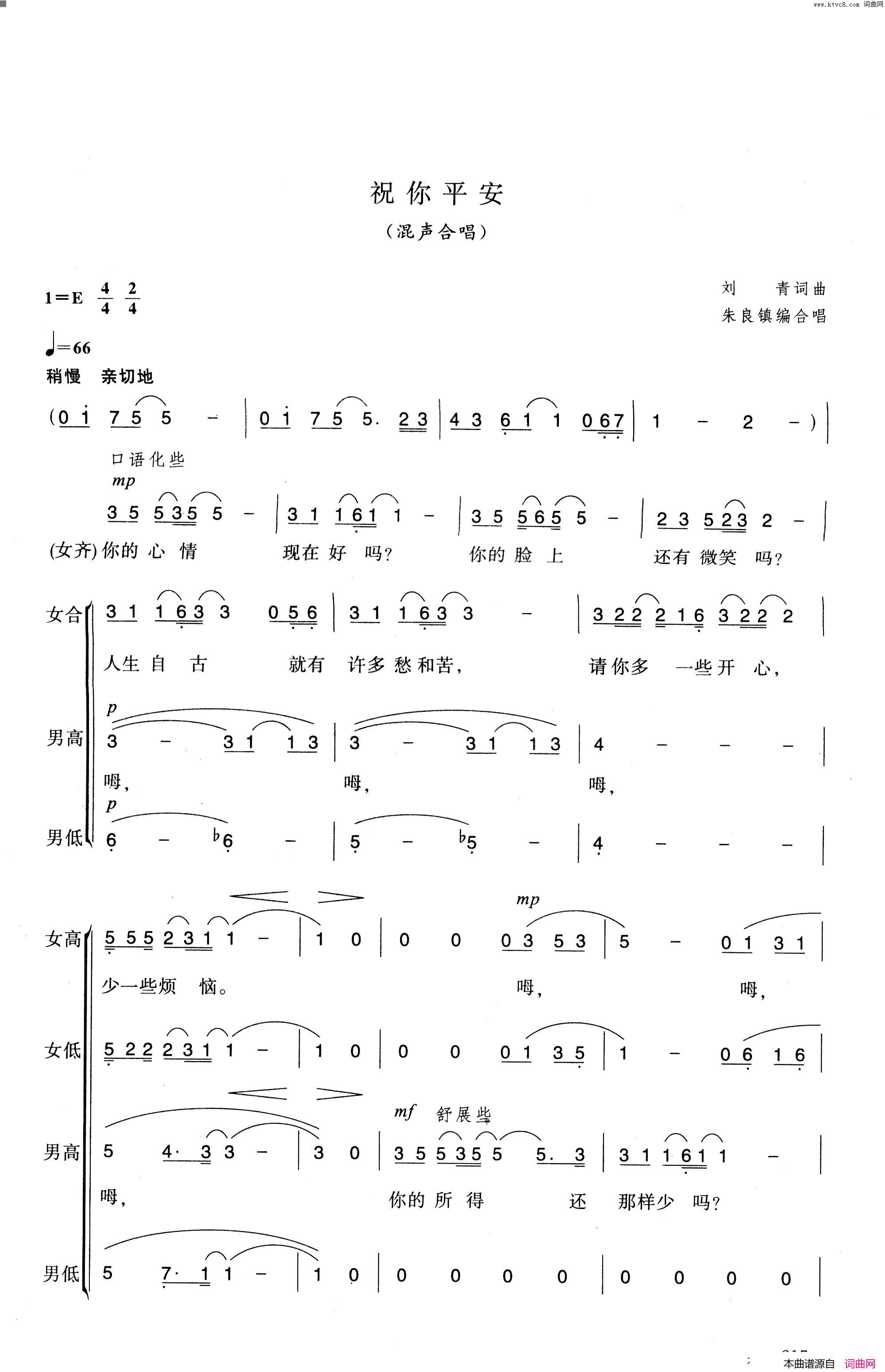 祝你平安合唱简谱